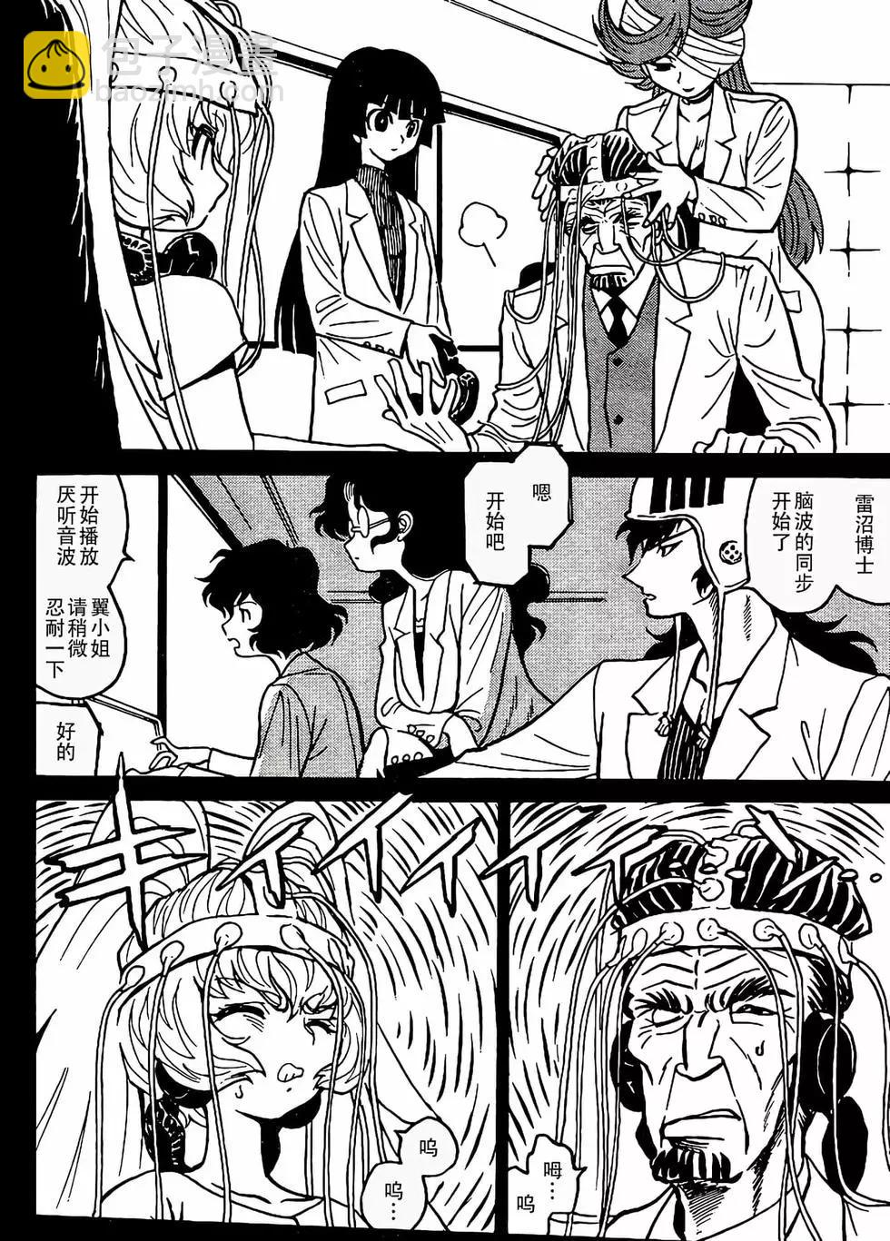 《恶魔人G》第07话 第20页
