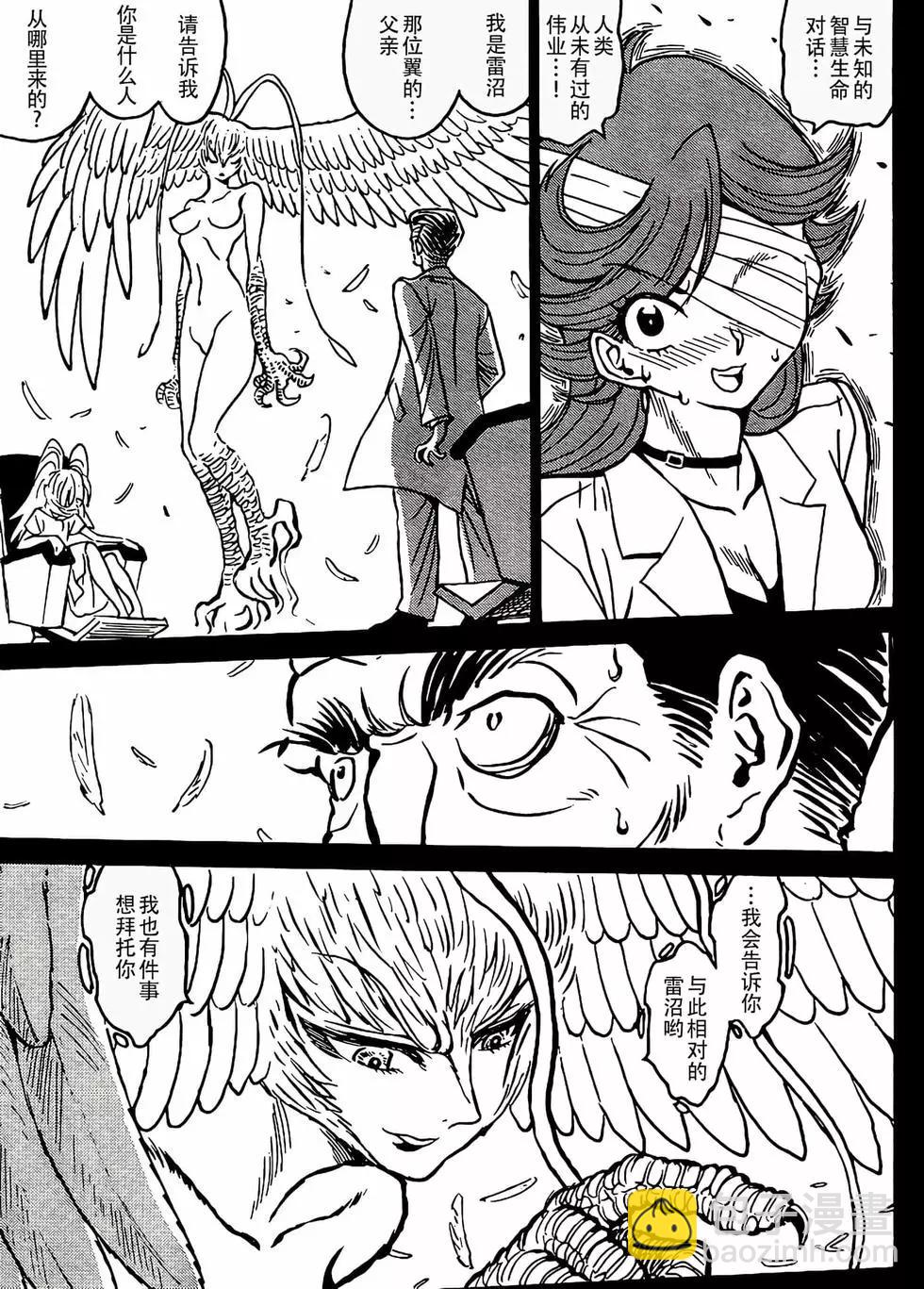 《恶魔人G》第07话 第23页