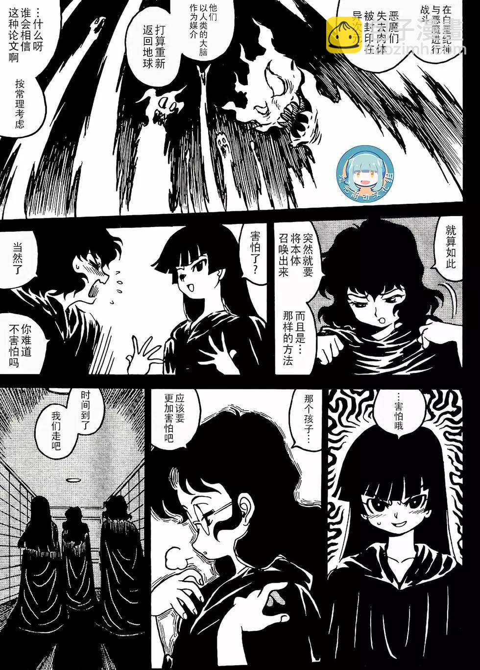 《恶魔人G》第07话 第25页