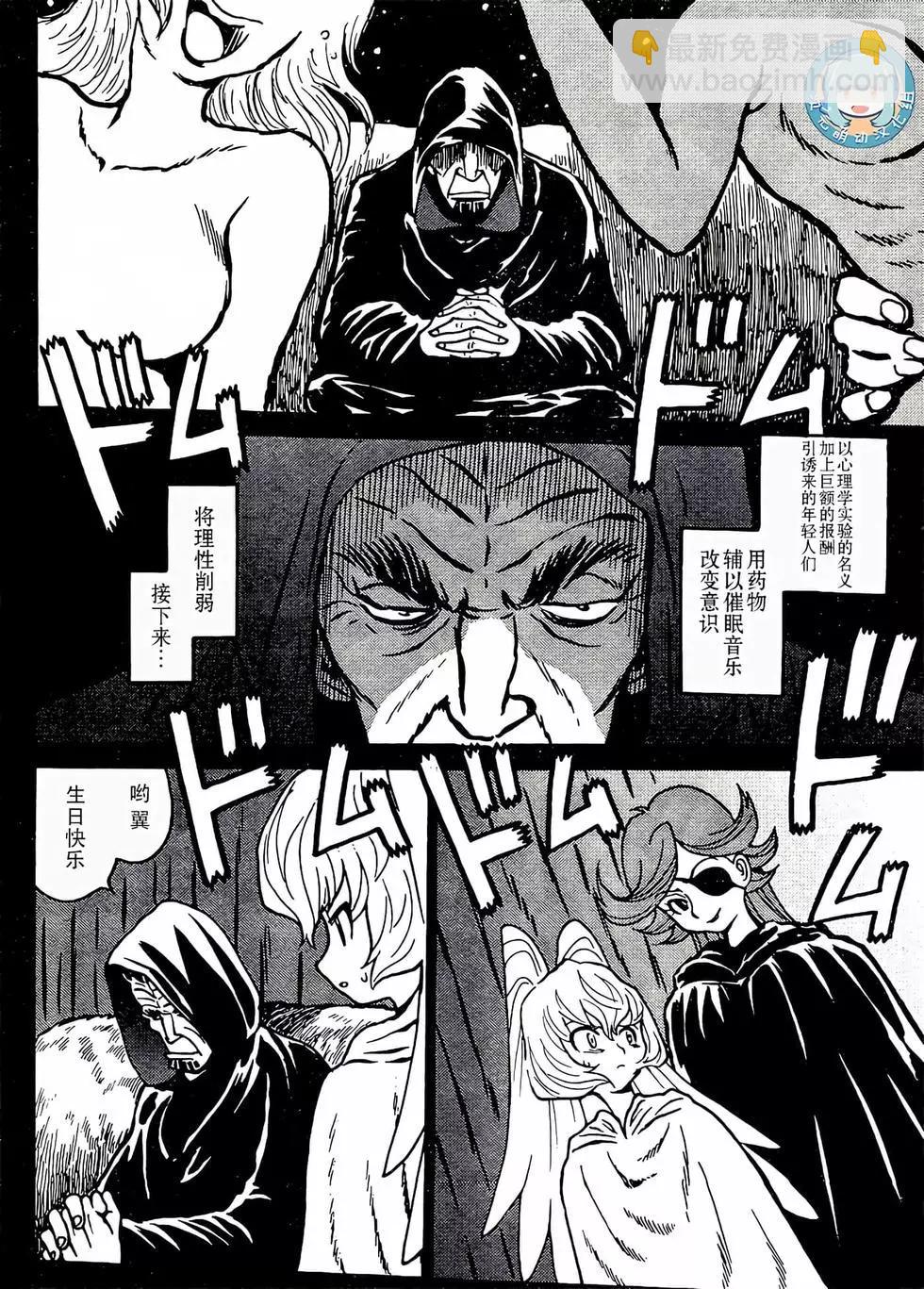 《恶魔人G》第07话 第27页