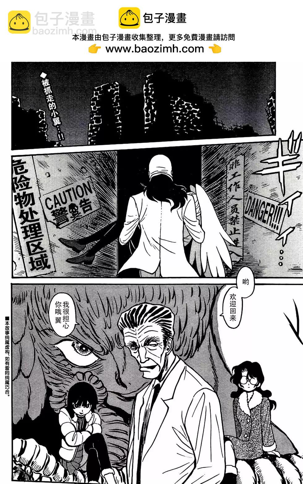《恶魔人G》第07话 第2页