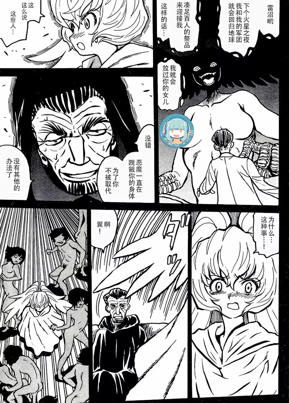 《恶魔人G》第07话 第30页