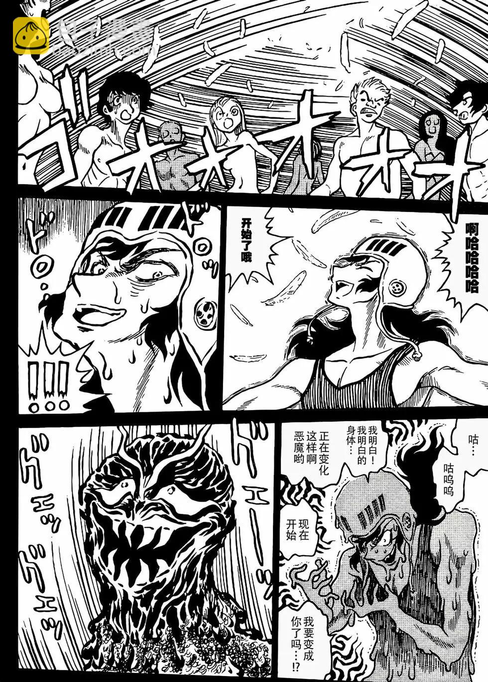 《恶魔人G》第07话 第35页