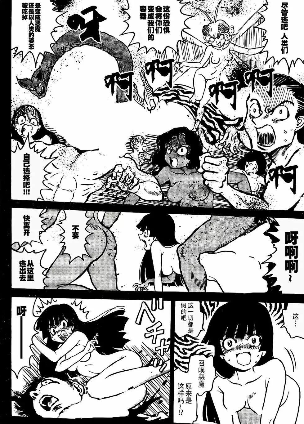 《恶魔人G》第07话 第37页