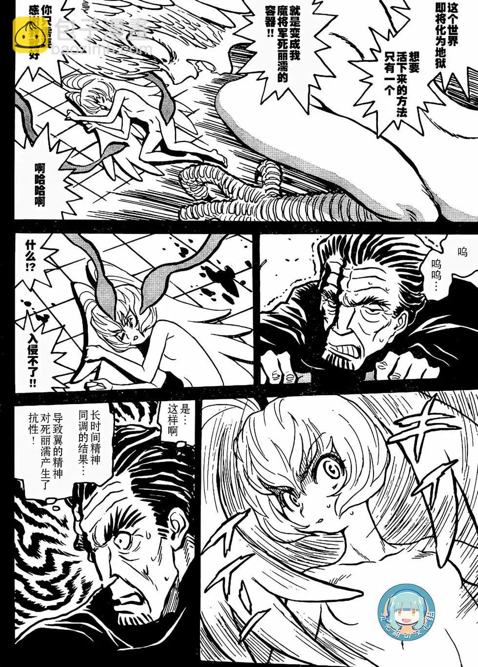 《恶魔人G》第07话 第39页