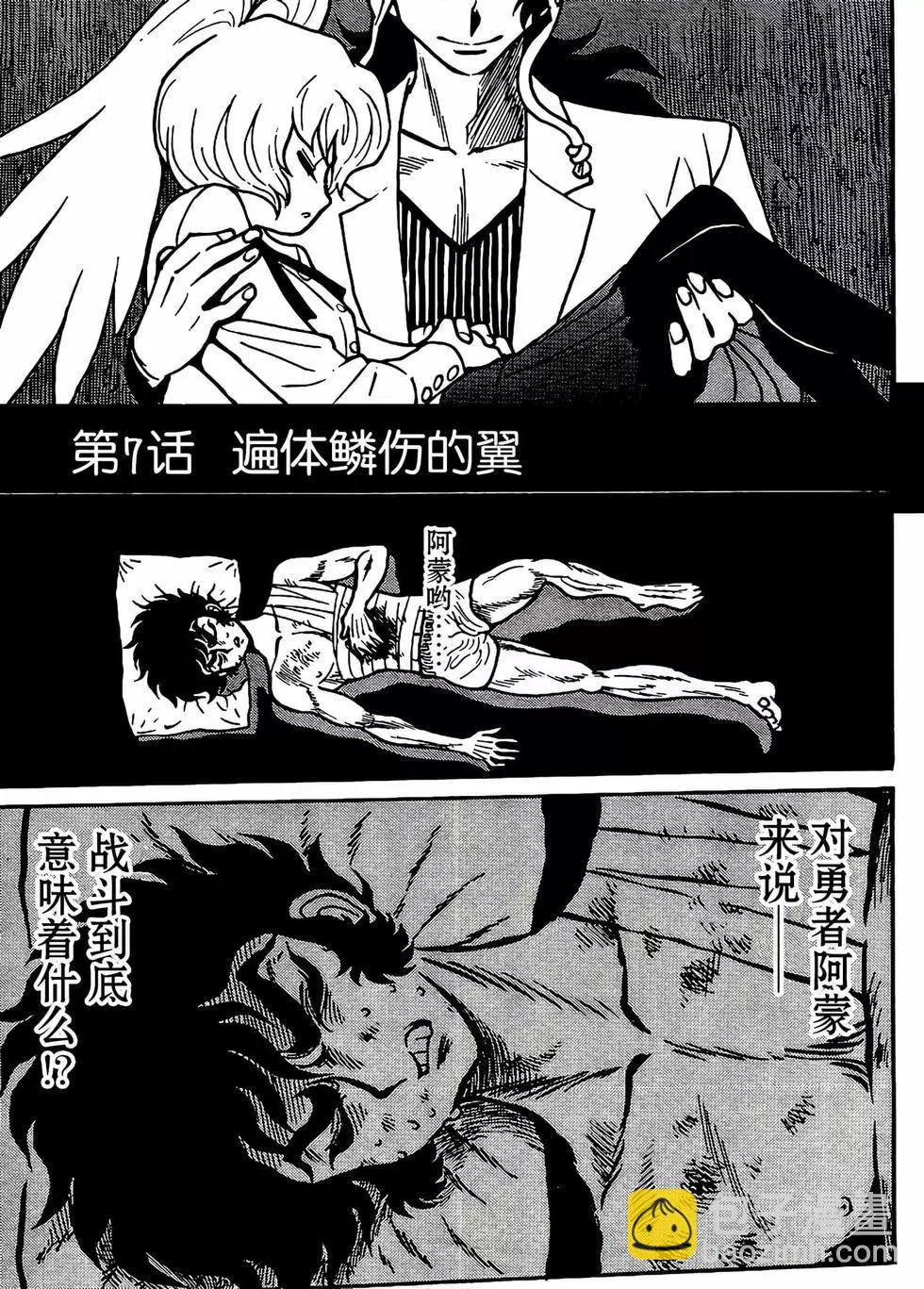 《恶魔人G》第07话 第3页