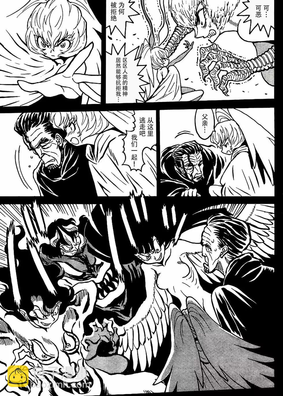 《恶魔人G》第07话 第40页