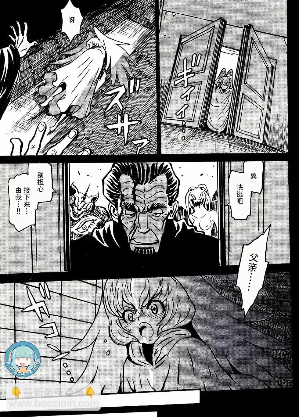 《恶魔人G》第07话 第42页