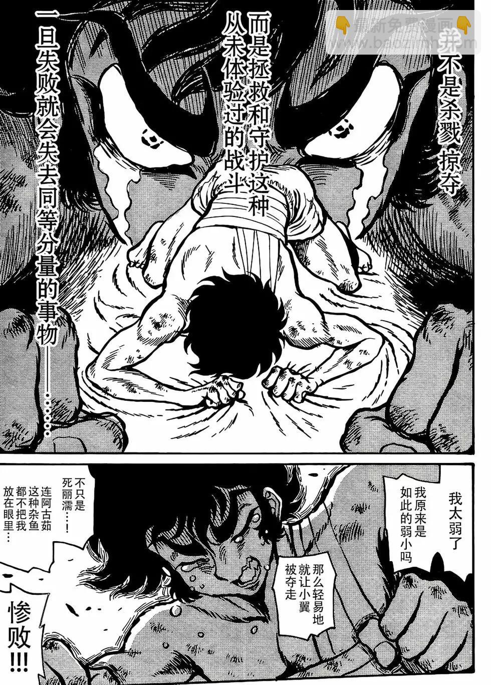 《恶魔人G》第07话 第5页