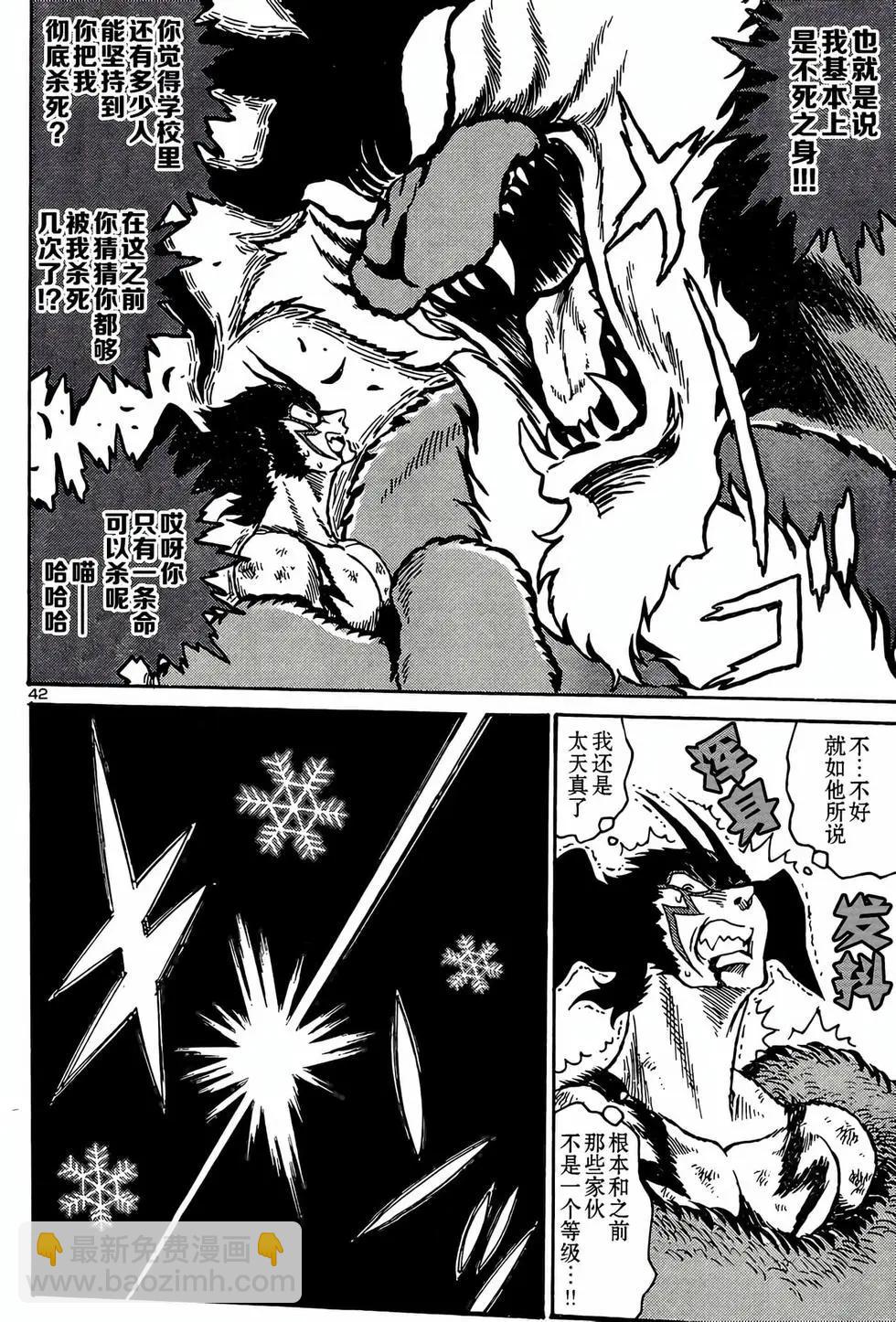 《恶魔人G》第12话 第42页