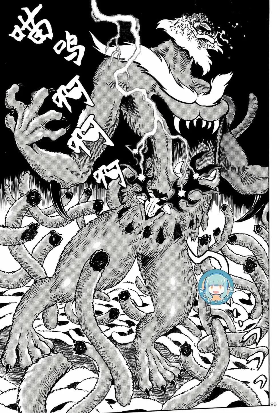 《恶魔人G》第13话 第25页