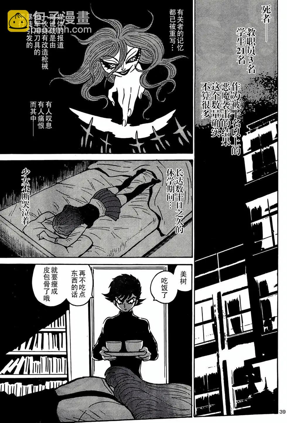 《恶魔人G》第13话 第39页
