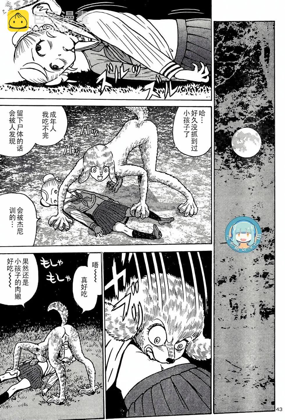 《恶魔人G》第13话 第43页