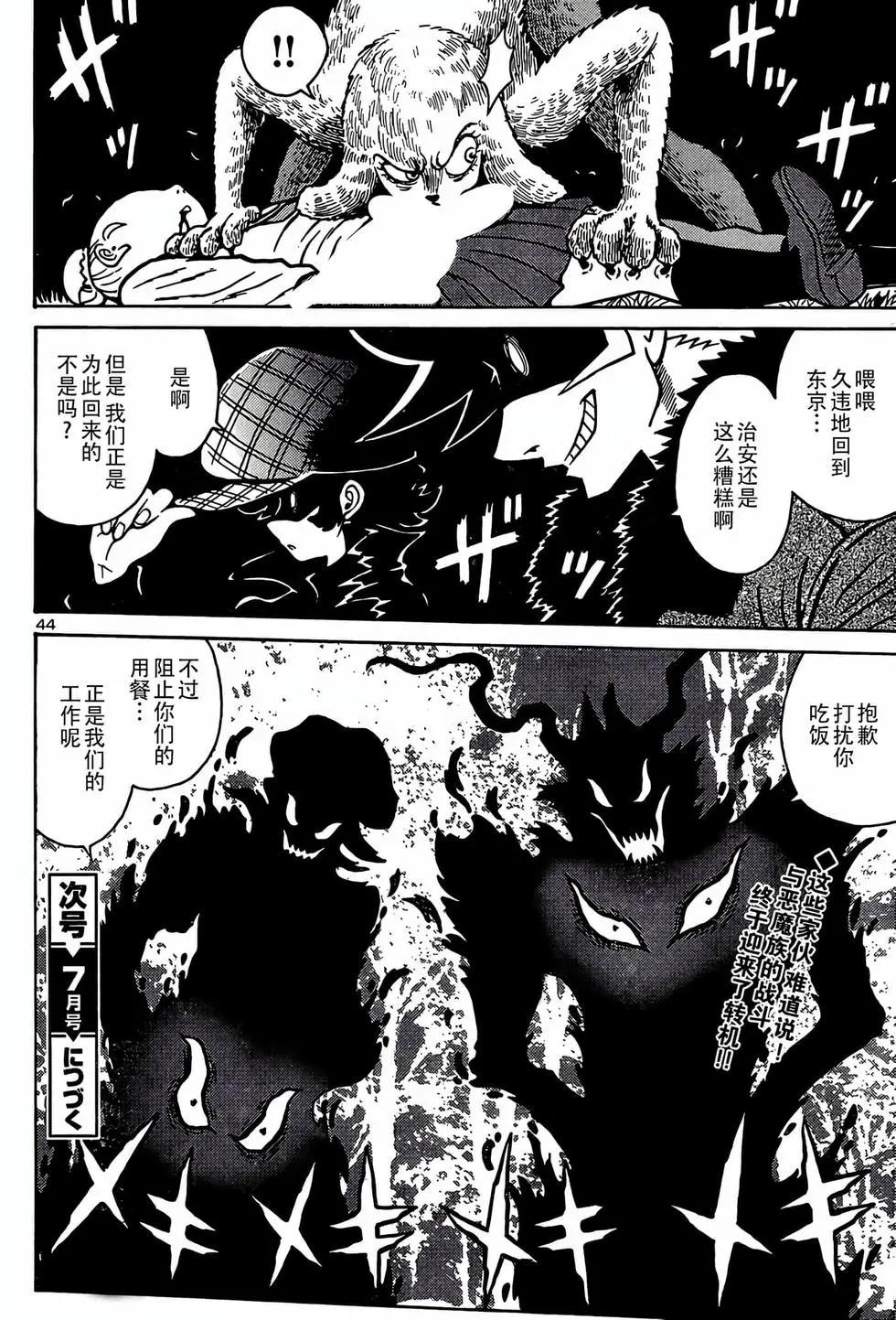 《恶魔人G》第13话 第44页