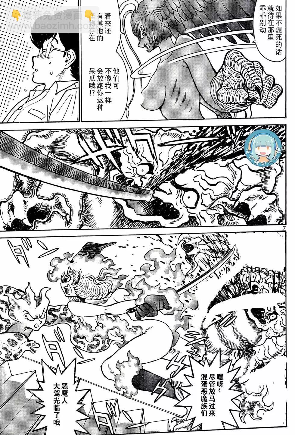 《恶魔人G》第13话 第7页