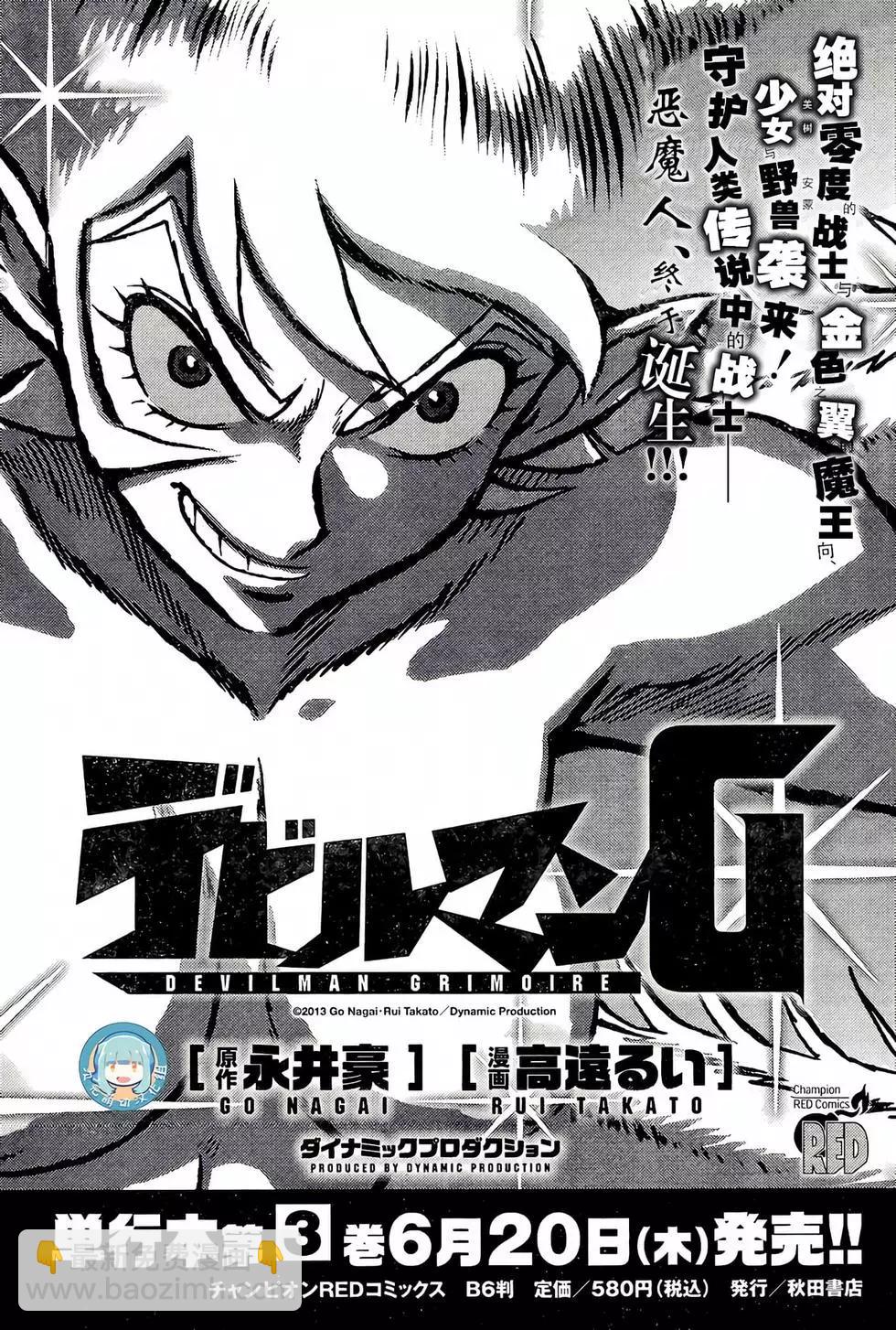 《恶魔人G》第14话 第46页