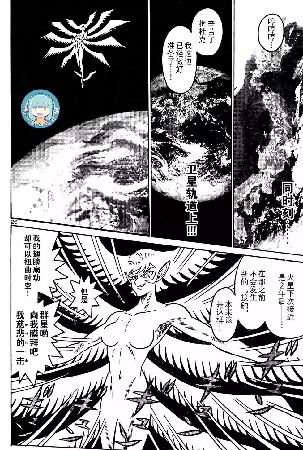 《恶魔人G》第11话 第26页