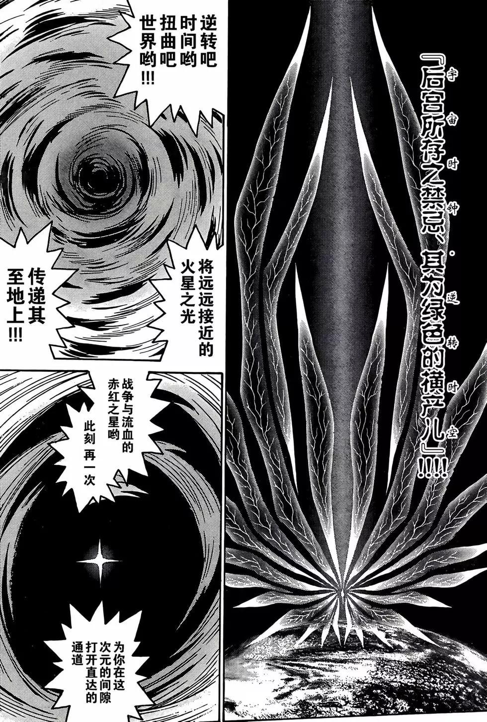 《恶魔人G》第11话 第27页