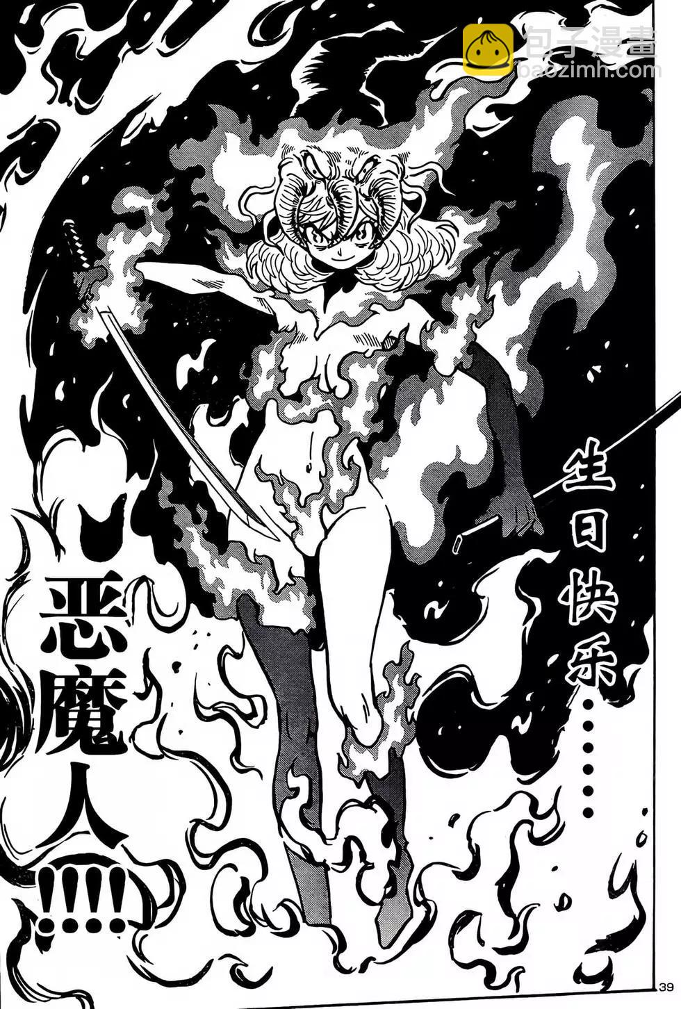 《恶魔人G》第11话 第39页
