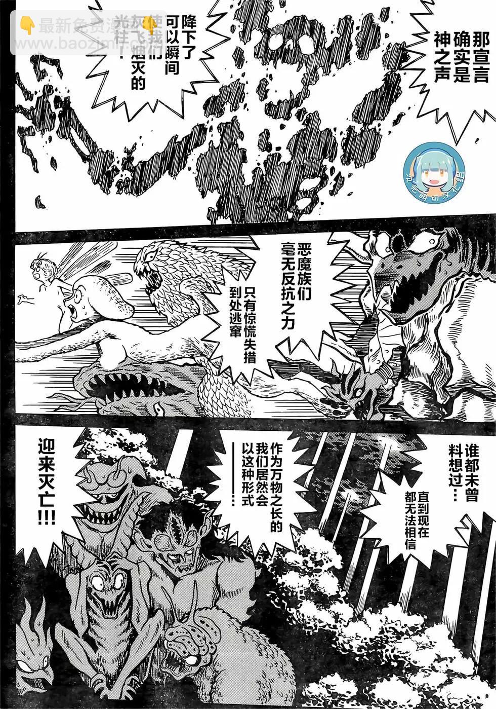《恶魔人G》第15话 第14页