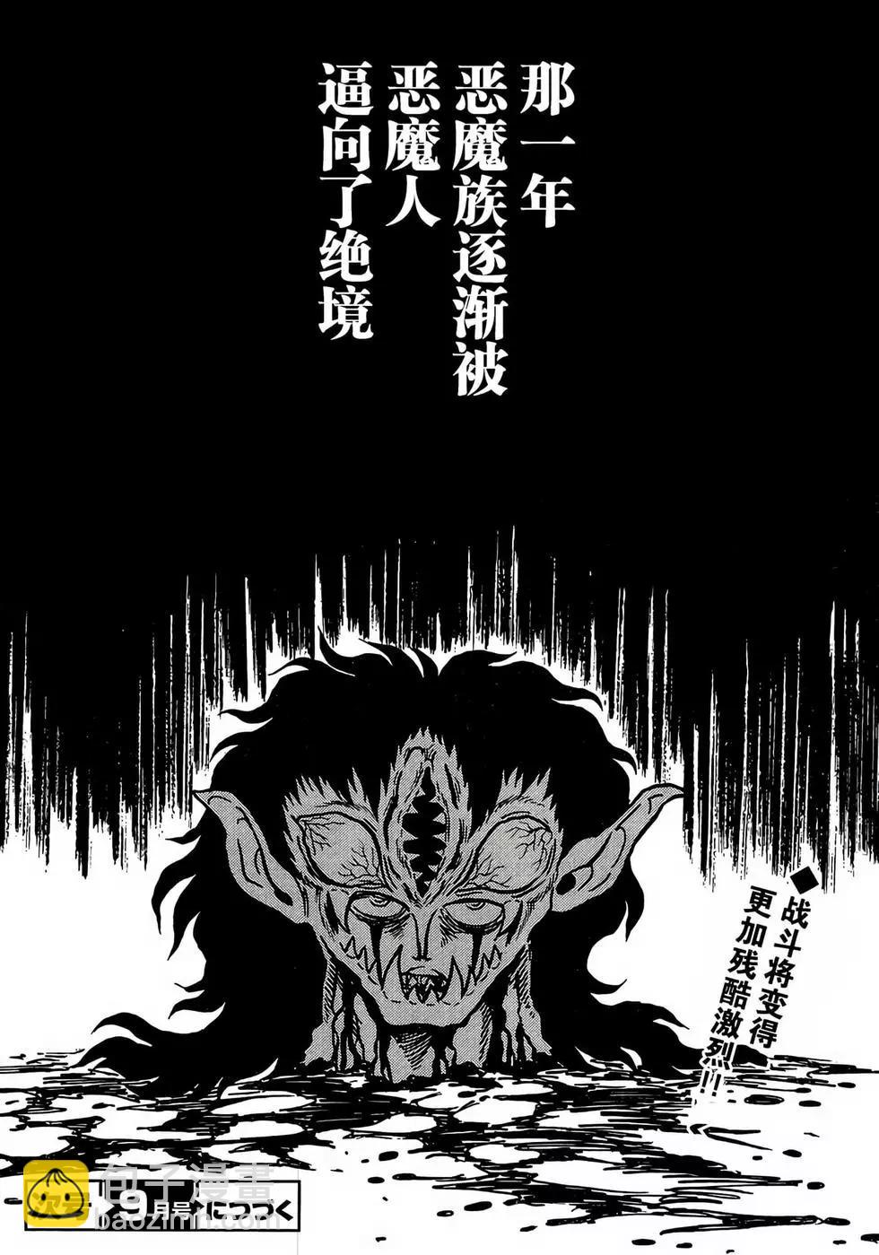 《恶魔人G》第15话 第46页