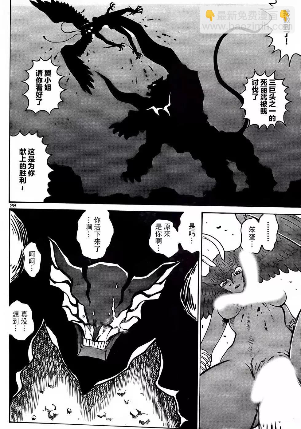 《恶魔人G》第19话 第28页