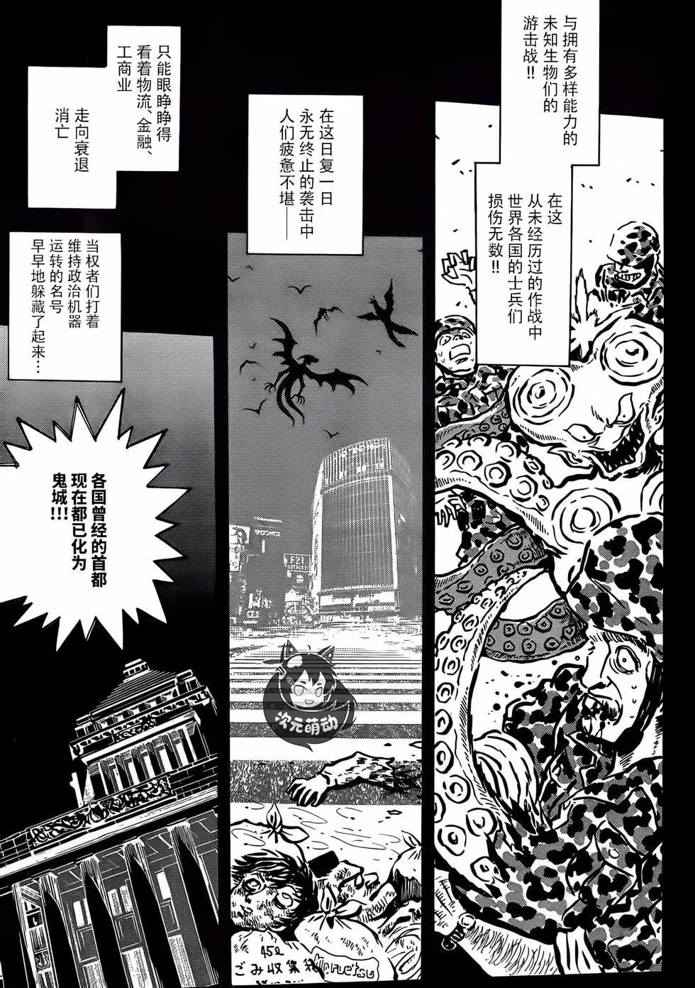 《恶魔人G》第18话 第13页