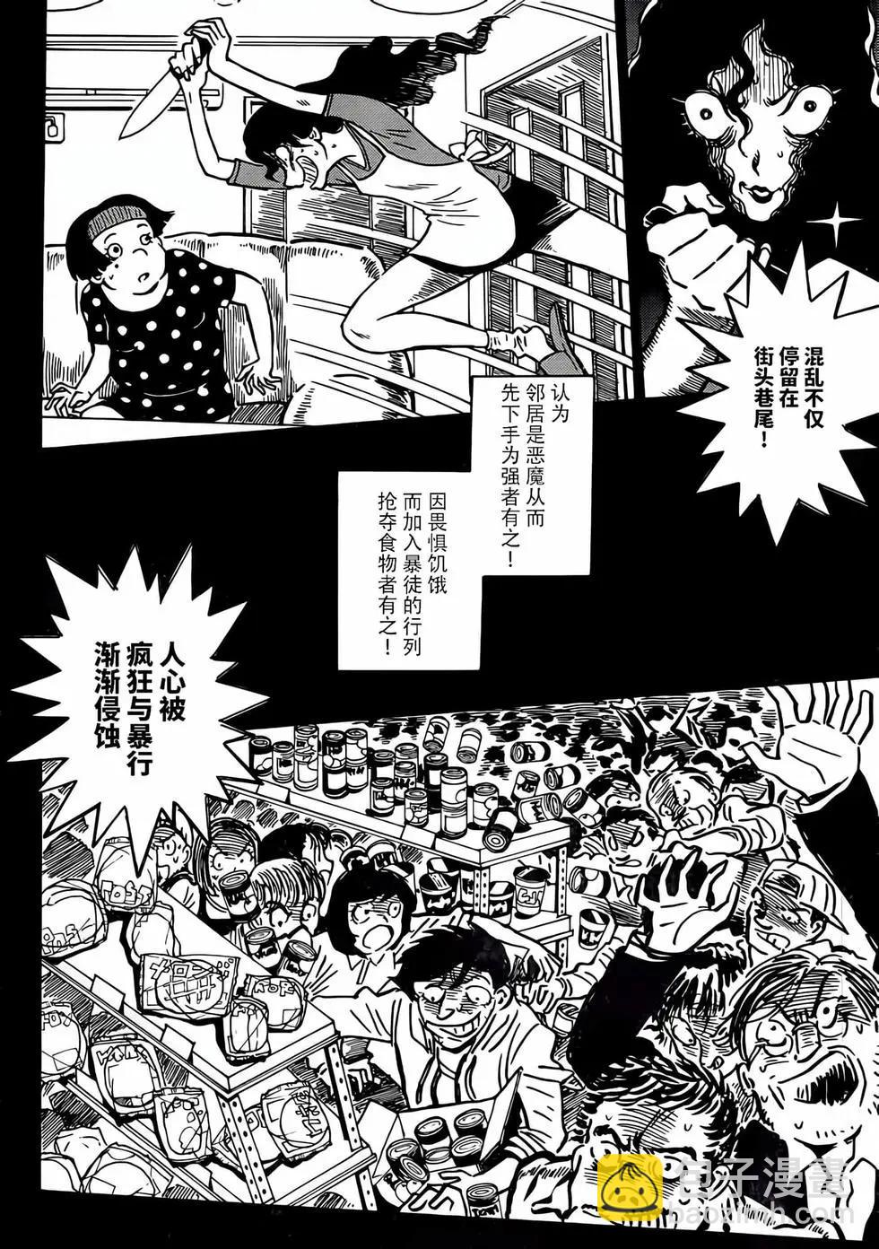 《恶魔人G》第18话 第14页