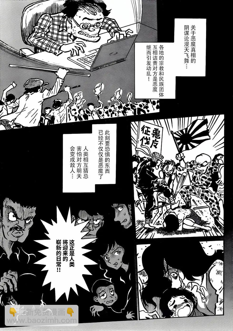 《恶魔人G》第18话 第15页