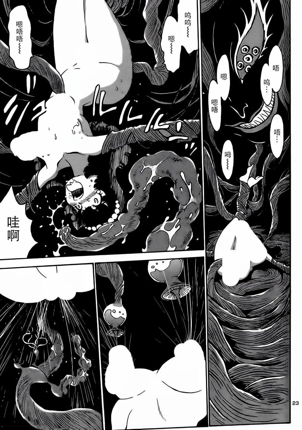 《恶魔人G》第18话 第23页