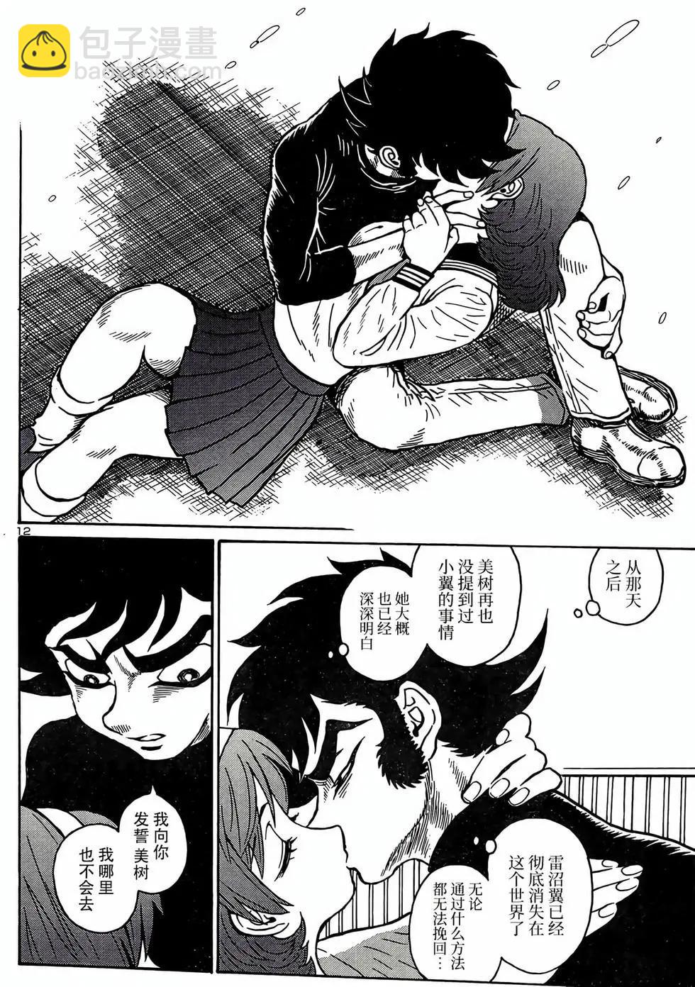 《恶魔人G》第17话 第12页