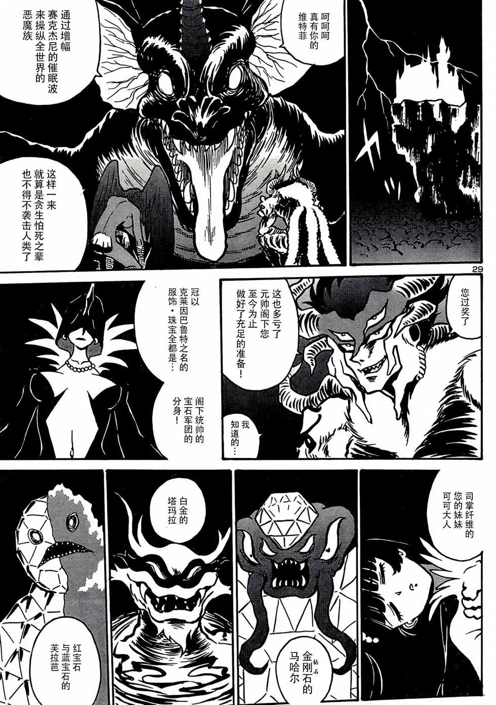 《恶魔人G》第17话 第29页