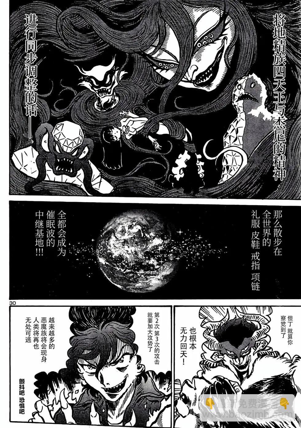 《恶魔人G》第17话 第30页