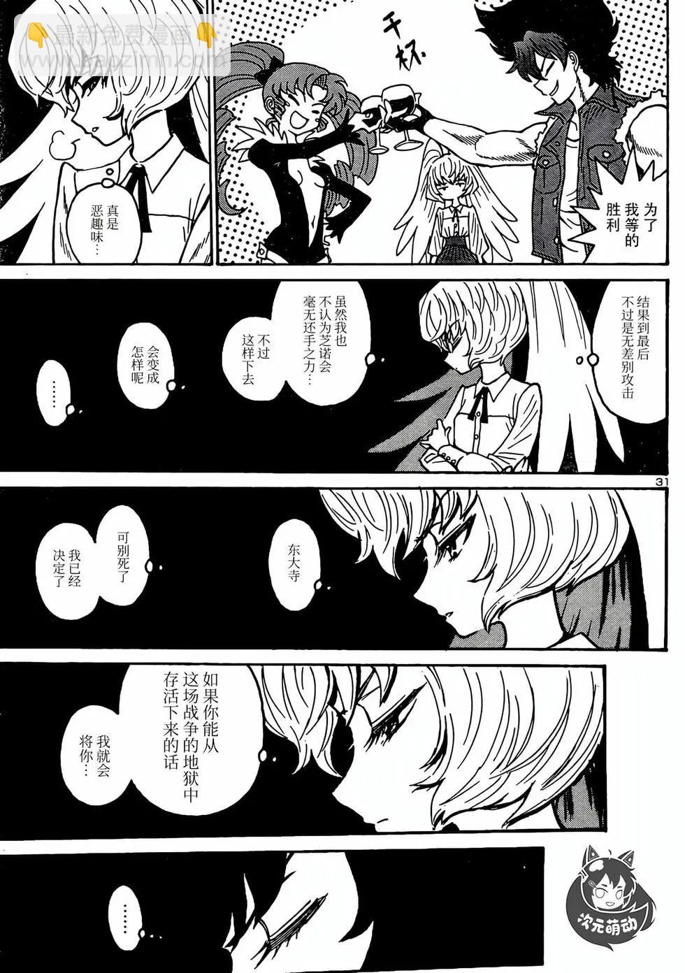 《恶魔人G》第17话 第31页