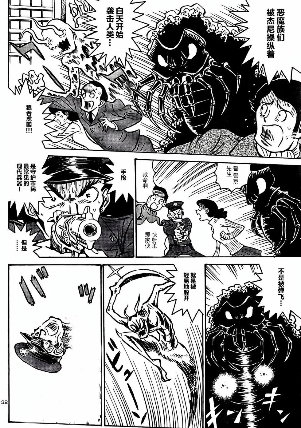 《恶魔人G》第17话 第32页