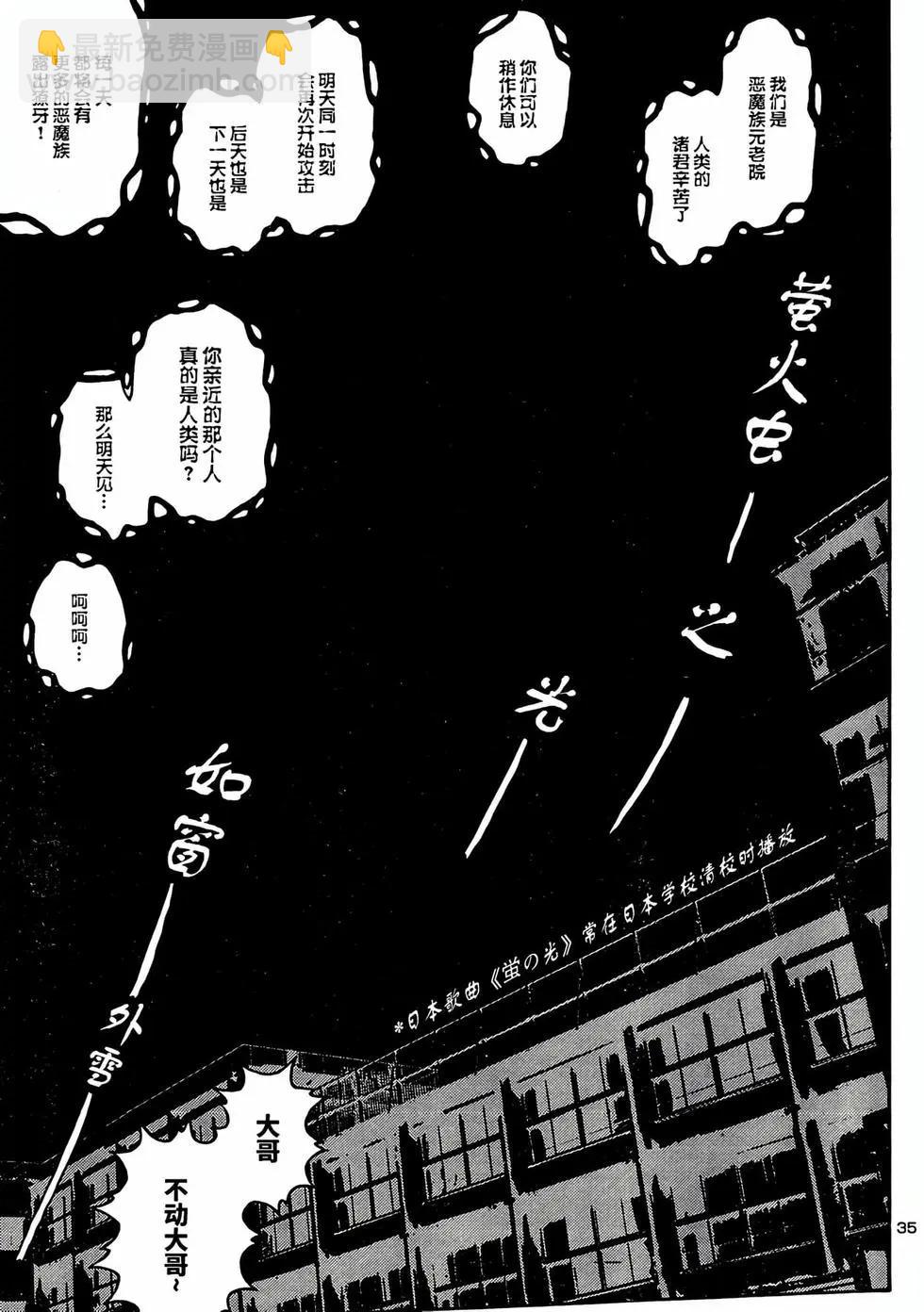 《恶魔人G》第17话 第35页