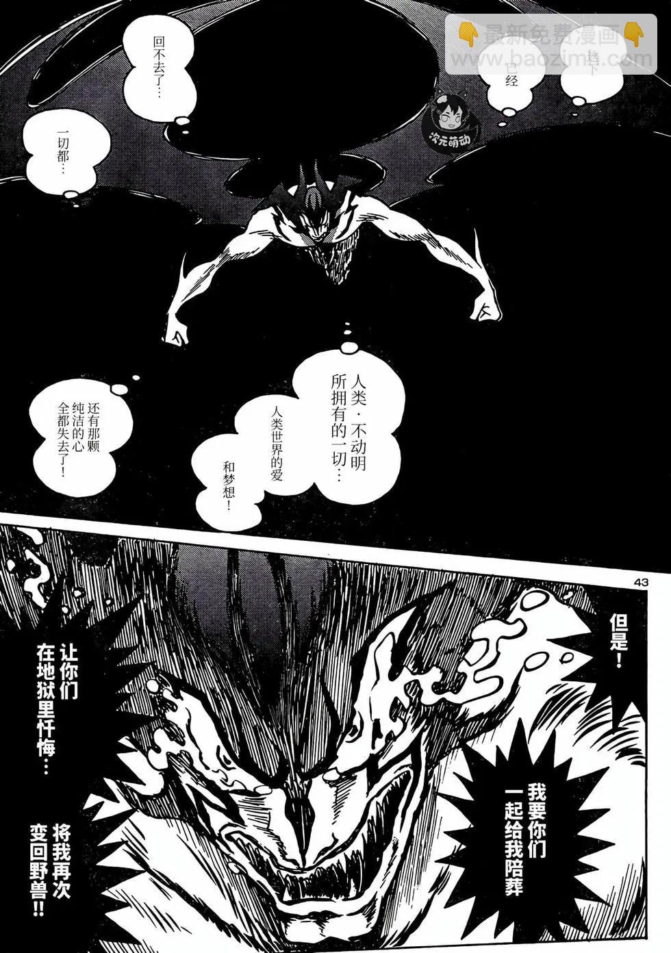 《恶魔人G》第17话 第43页