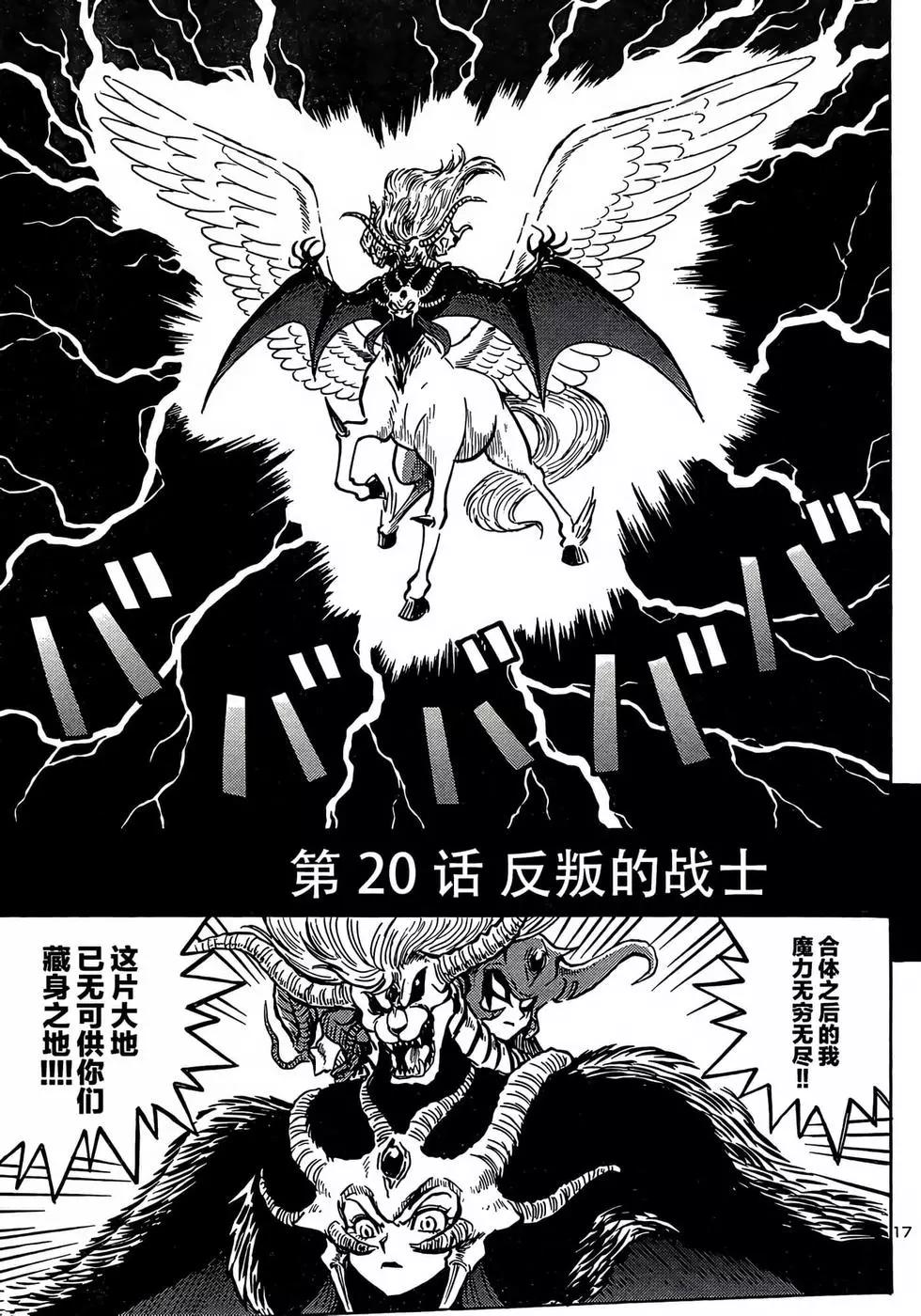 《恶魔人G》第20话 第18页