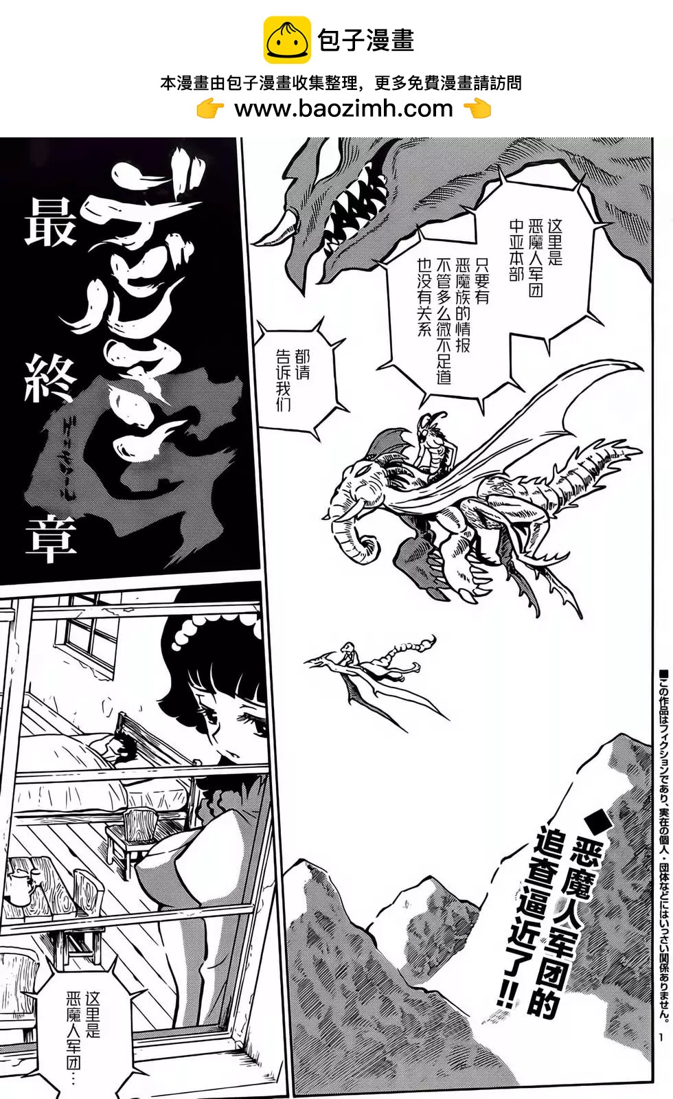 《恶魔人G》第20话 第2页