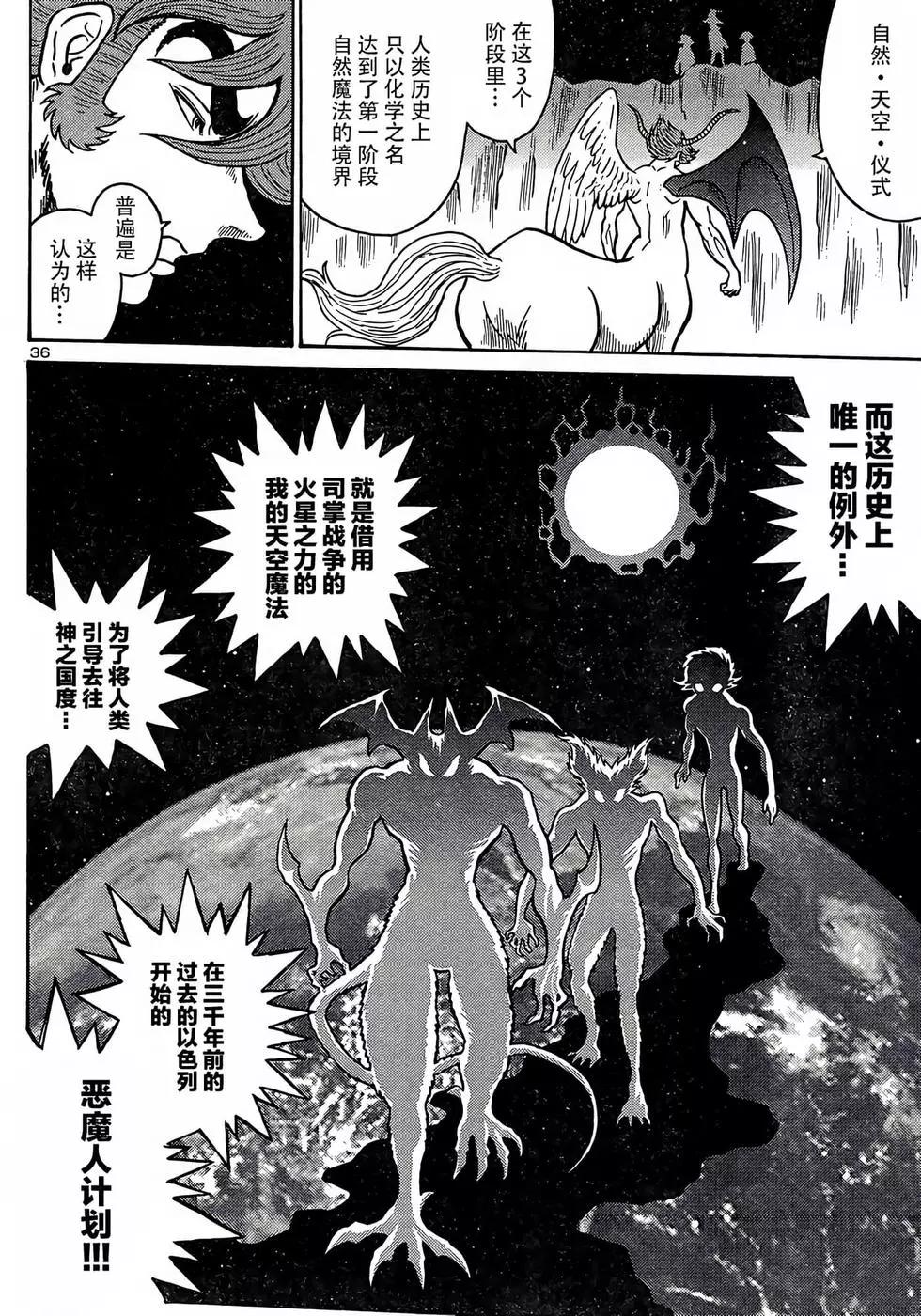《恶魔人G》第20话 第36页