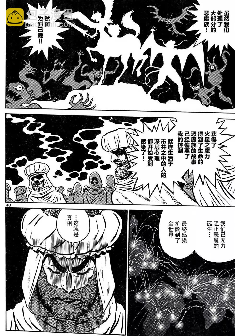 《恶魔人G》第20话 第40页