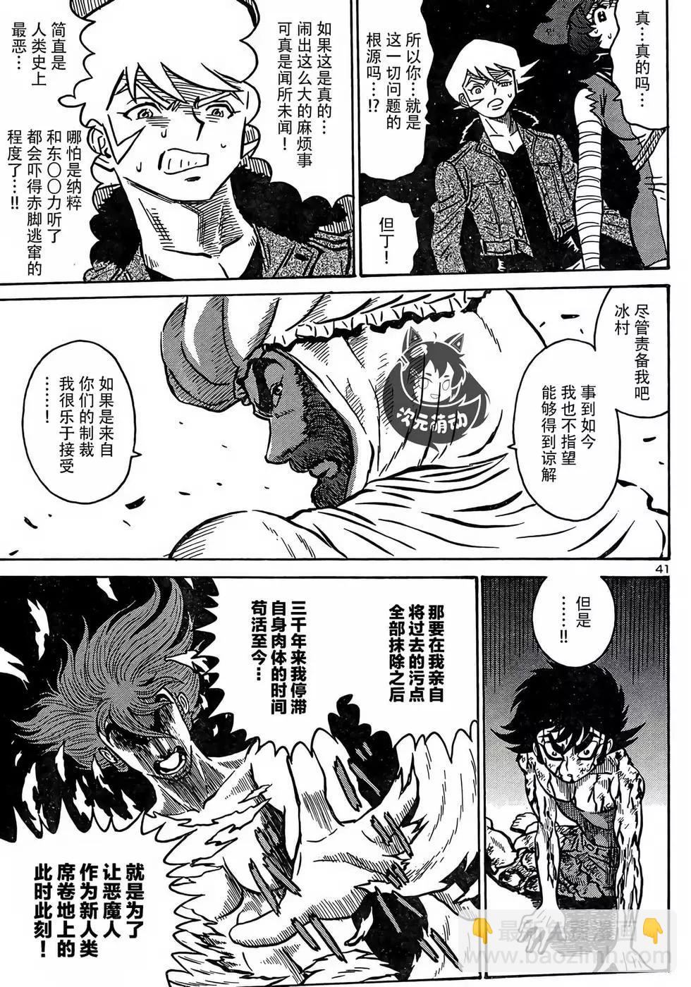 《恶魔人G》第20话 第41页
