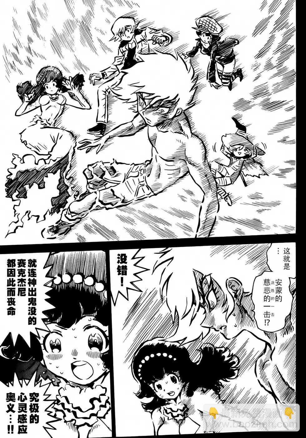 《恶魔人G》第21话 第10页