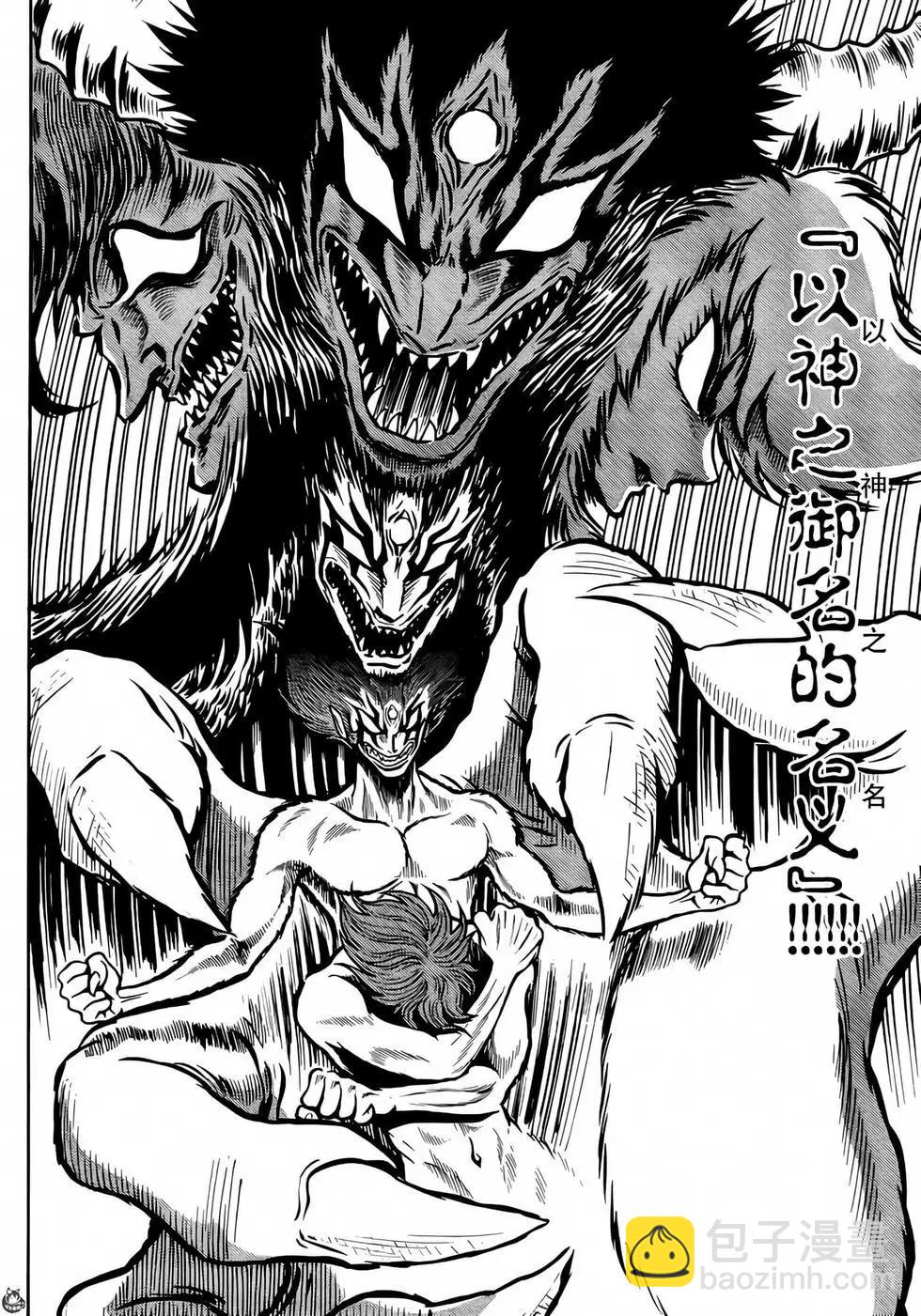 《恶魔人G》第21话 第15页