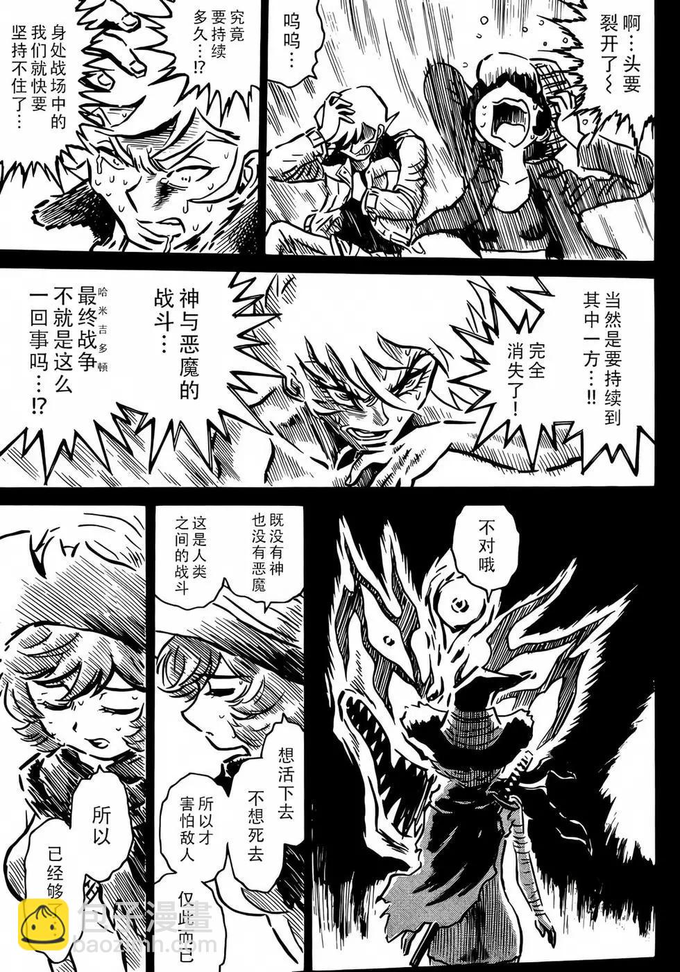《恶魔人G》第21话 第18页