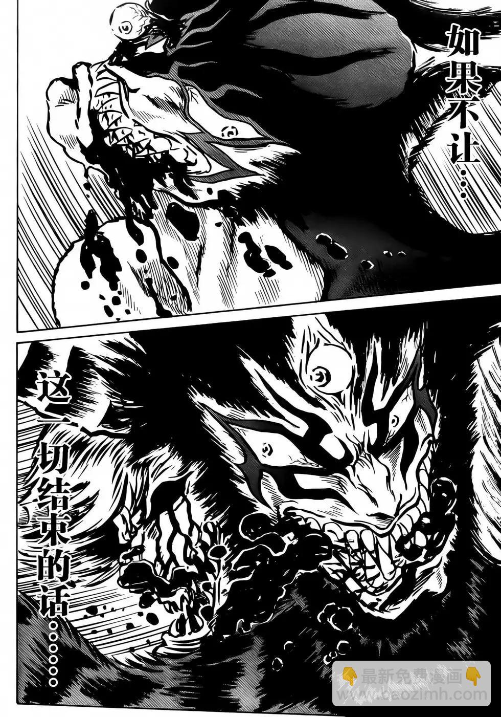 《恶魔人G》第21话 第19页