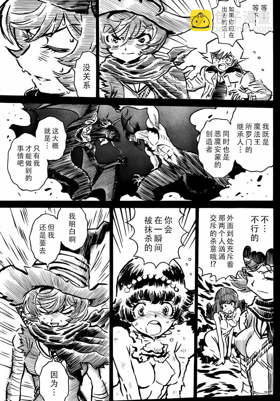 《恶魔人G》第21话 第20页