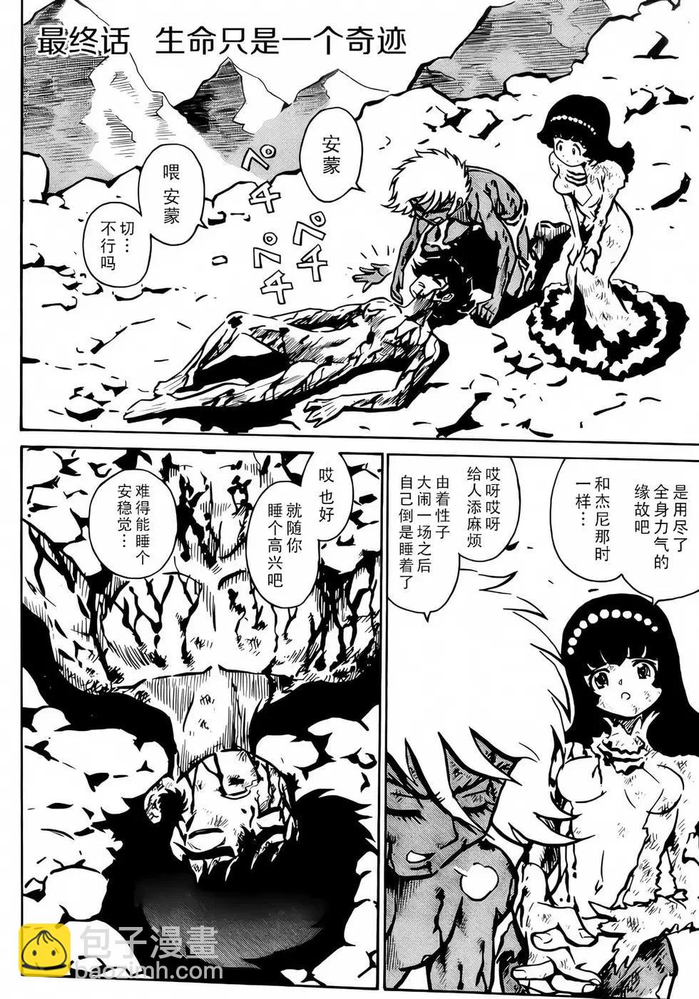《恶魔人G》第21话 第25页