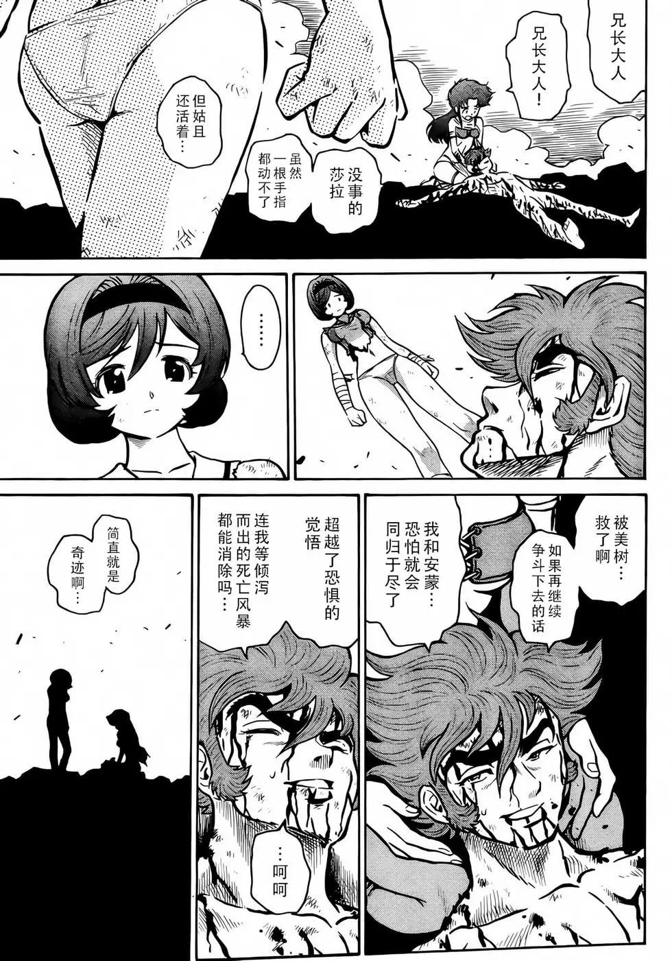 《恶魔人G》第21话 第26页