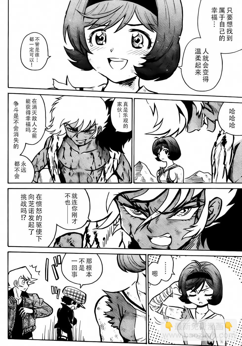 《恶魔人G》第21话 第29页